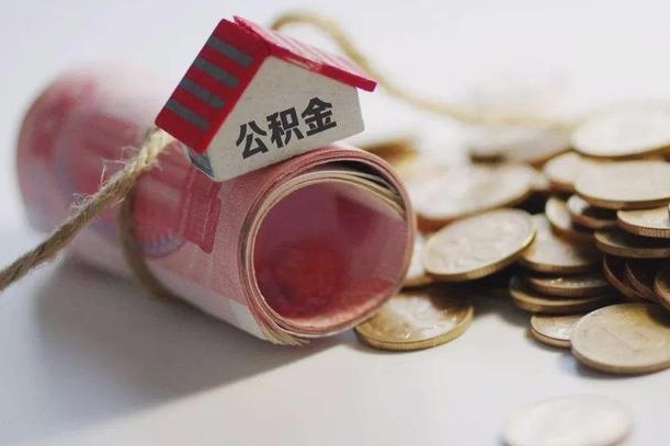 新安公积金提取中介（公积金提取中介手续费）